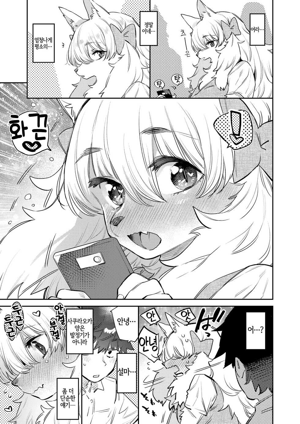 [Mizone Doubutsuen (Mizone)] Doukyusei wa Hatsujouki | 동급생은발정기 [Korean] [LWND] [Digital] - Page 18