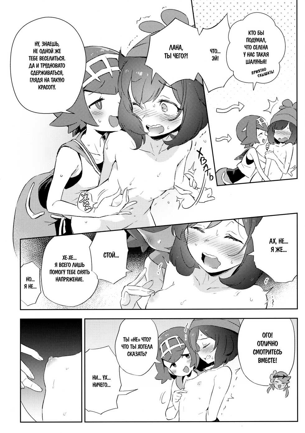 [Chouzankai (TER)] Onnanoko-tachi no Himitsu no Bouken | Тайное девчачье приключение (Pokémon Sun & Moon) [Russian] [﻿Rindera] - Page 12
