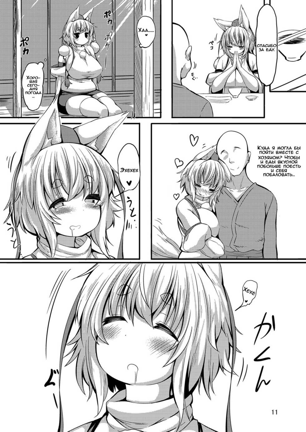 [Shishi no Inugoya (Shishi Juuroku)] Nemutteiru Momiji no Oshiri ga Amarini mo Sukebe Nanode Onaho Kankaku de Tsukawasetemorau Hon | Задница спящей Момы слишком непристойна (Touhou Project) [Russian] [﻿pafter] [Digital] - Page 10