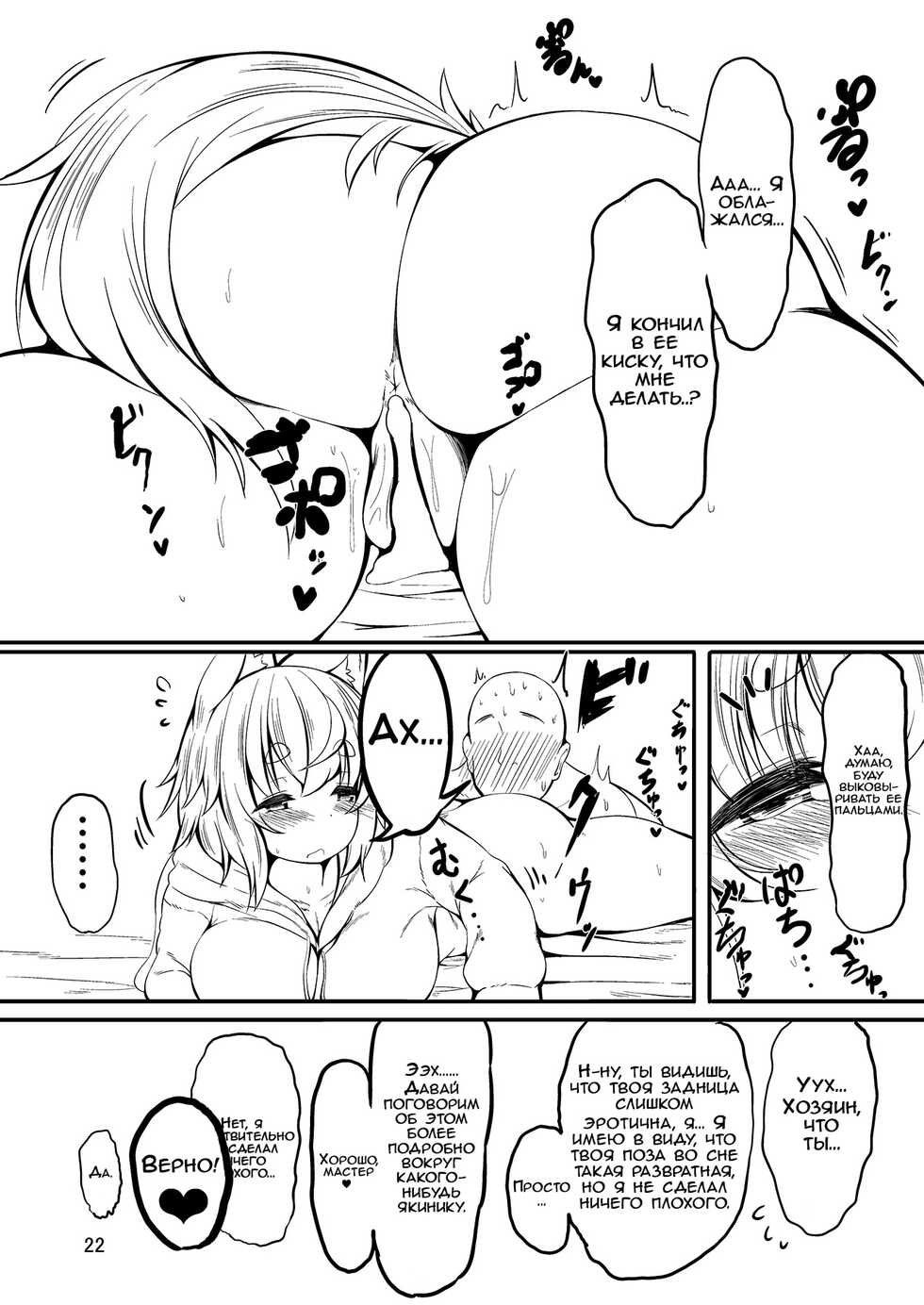 [Shishi no Inugoya (Shishi Juuroku)] Nemutteiru Momiji no Oshiri ga Amarini mo Sukebe Nanode Onaho Kankaku de Tsukawasetemorau Hon | Задница спящей Момы слишком непристойна (Touhou Project) [Russian] [﻿pafter] [Digital] - Page 21