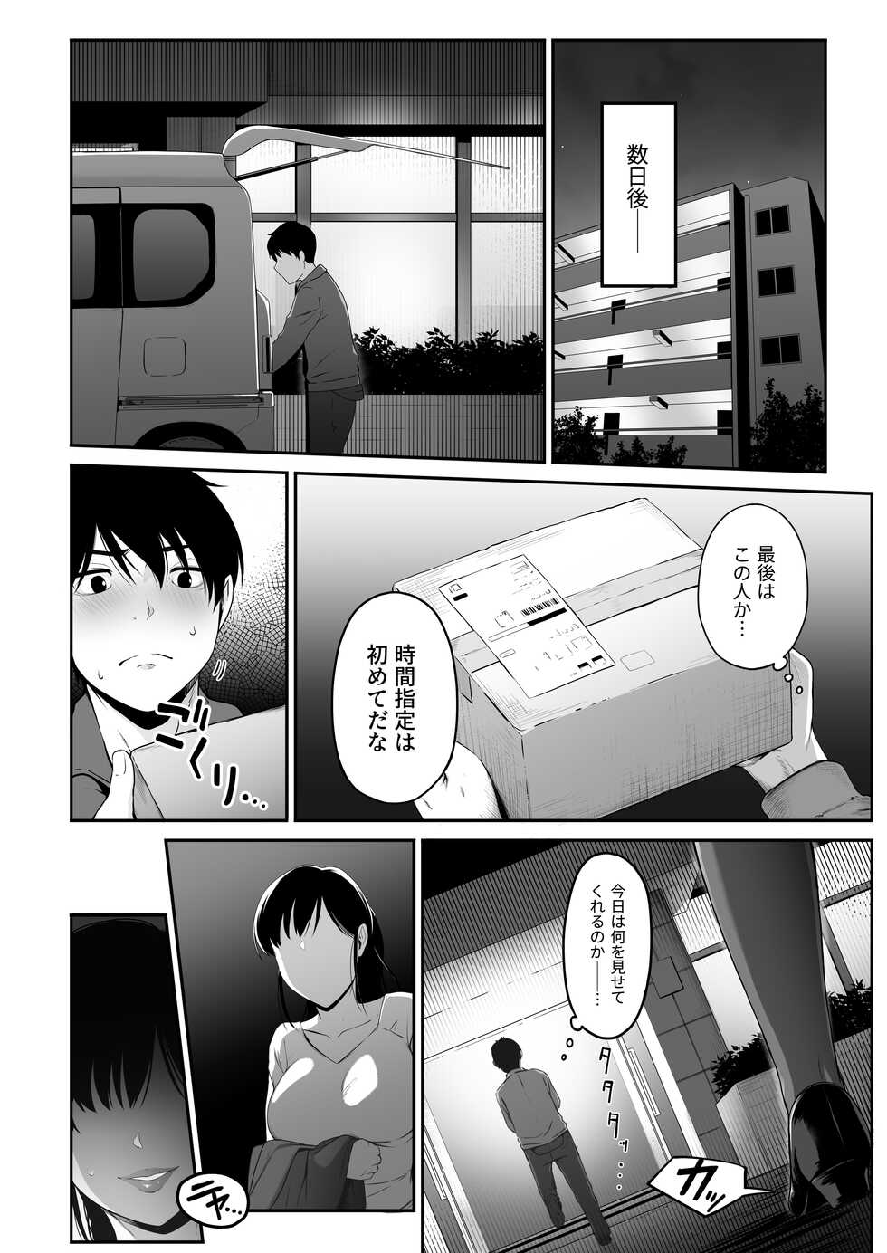 [Amai Wakusei] Takuhai-kun ga Yarareta! ~Hatsujou Onee-san ga Neratteita Otodokemono wa Oredeshita~ - Page 5