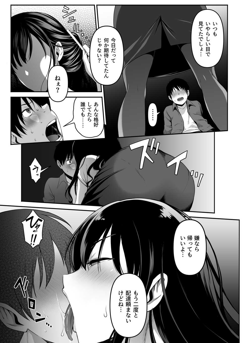 [Amai Wakusei] Takuhai-kun ga Yarareta! ~Hatsujou Onee-san ga Neratteita Otodokemono wa Oredeshita~ - Page 9