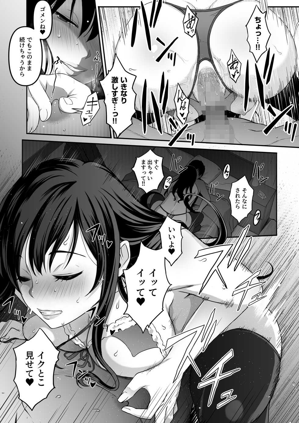 [Amai Wakusei] Takuhai-kun ga Yarareta! ~Hatsujou Onee-san ga Neratteita Otodokemono wa Oredeshita~ - Page 19