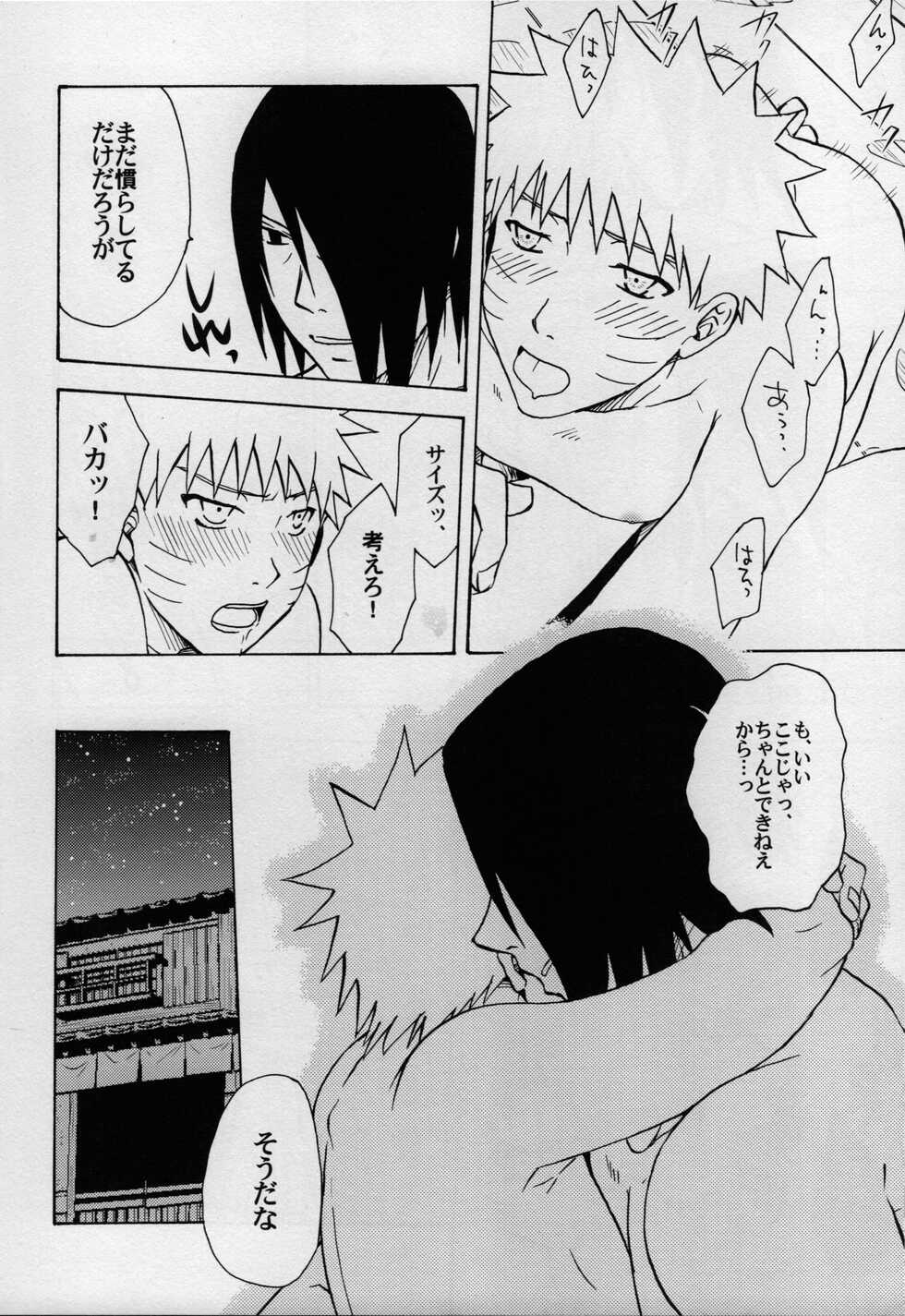 [Uzu-uzu Company (Shishimaru)] Hokage kyuugyou (Naruto) - Page 13