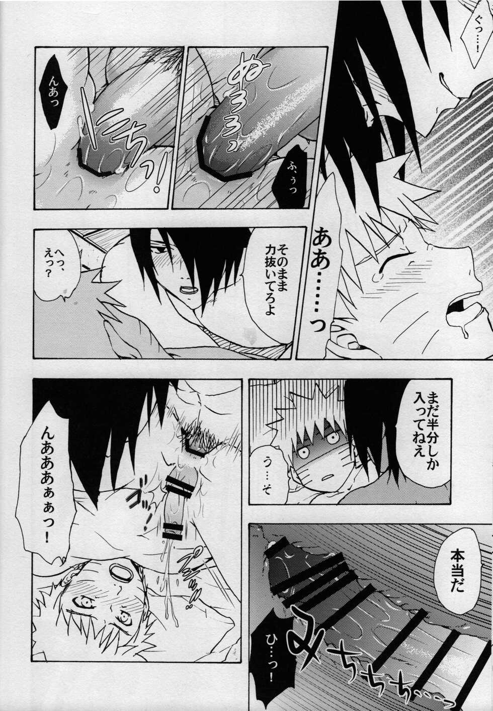 [Uzu-uzu Company (Shishimaru)] Hokage kyuugyou (Naruto) - Page 17