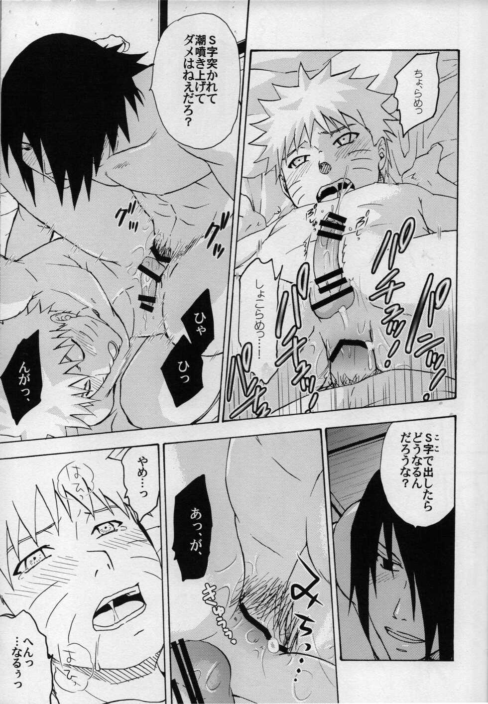 [Uzu-uzu Company (Shishimaru)] Hokage kyuugyou (Naruto) - Page 18