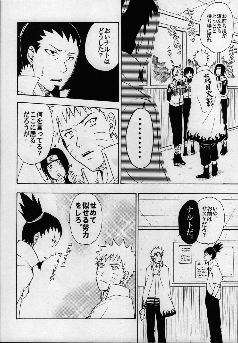 [Uzu-uzu Company (Shishimaru)] Hokage kyuugyou (Naruto) - Page 23