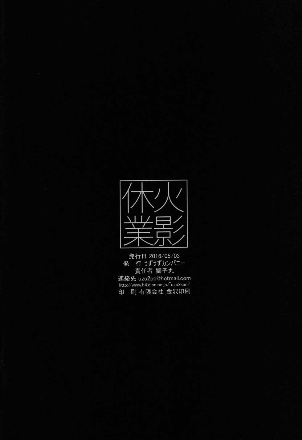 [Uzu-uzu Company (Shishimaru)] Hokage kyuugyou (Naruto) - Page 25