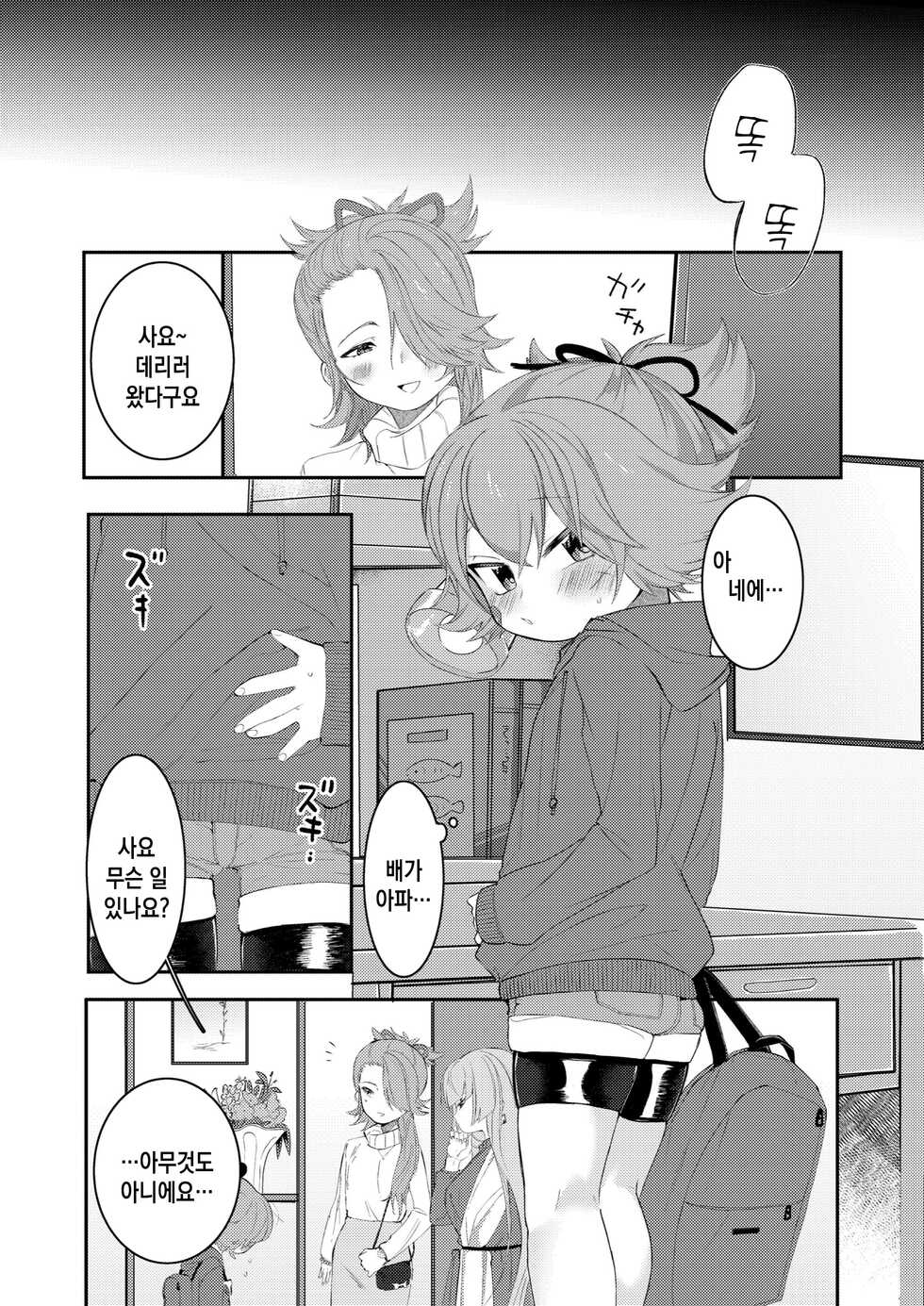 [Yurushite Ochinti Kyo (Yuruchin Kyouso)] Otona ni naru kara | 어른이 되고나서 (Touken Ranbu) [Korean] [IntSlow] [Digital] - Page 17