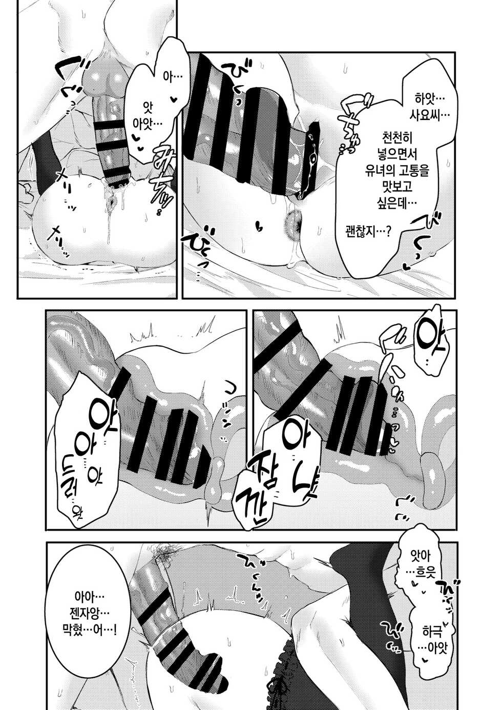 [Yurushite Ochinti Kyo (Yuruchin Kyouso)] Otona ni naru kara | 어른이 되고나서 (Touken Ranbu) [Korean] [IntSlow] [Digital] - Page 31