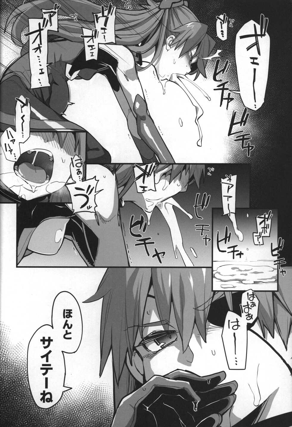 (C99) [IRON GRIMOIRE (SAKULA)] God’s Devouring Contamination (Neon Genesis Evangelion) - Page 14