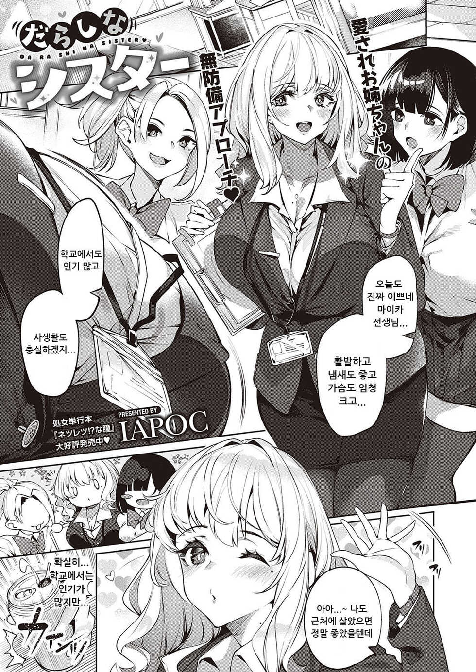[IAPOC] Darashina Sister (COMIC ExE 35) [Korean] [Digital] - Page 1