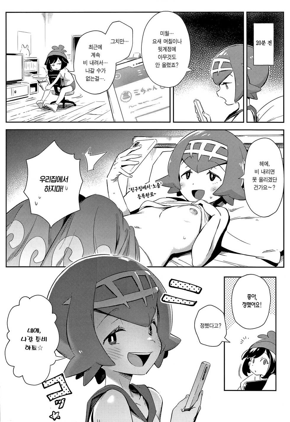 [Chouzankai (TER)] Onnanoko-tachi no Himitsu no Bouken 3 | 여자아이들의 비밀의 모험 3 (Pokémon Sun & Moon) [Korean] [Team Edge] - Page 4