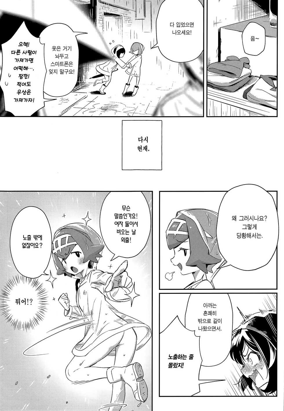 [Chouzankai (TER)] Onnanoko-tachi no Himitsu no Bouken 3 | 여자아이들의 비밀의 모험 3 (Pokémon Sun & Moon) [Korean] [Team Edge] - Page 7
