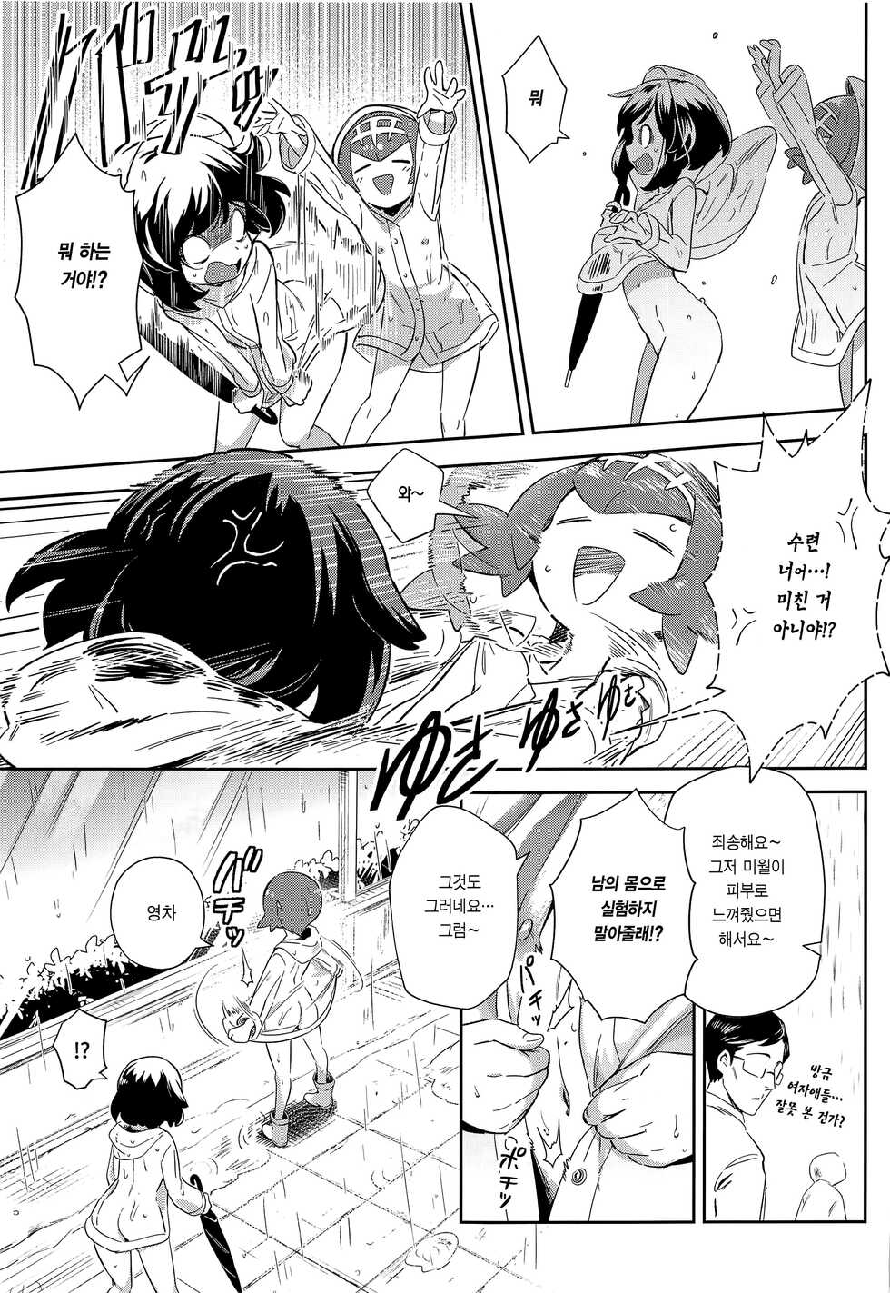 [Chouzankai (TER)] Onnanoko-tachi no Himitsu no Bouken 3 | 여자아이들의 비밀의 모험 3 (Pokémon Sun & Moon) [Korean] [Team Edge] - Page 13