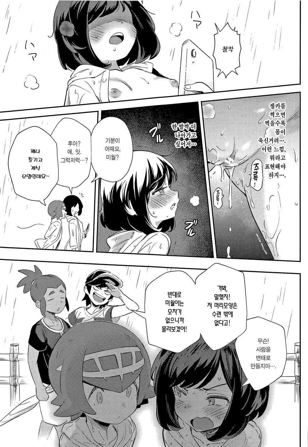 [Chouzankai (TER)] Onnanoko-tachi no Himitsu no Bouken 3 | 여자아이들의 비밀의 모험 3 (Pokémon Sun & Moon) [Korean] [Team Edge] - Page 19