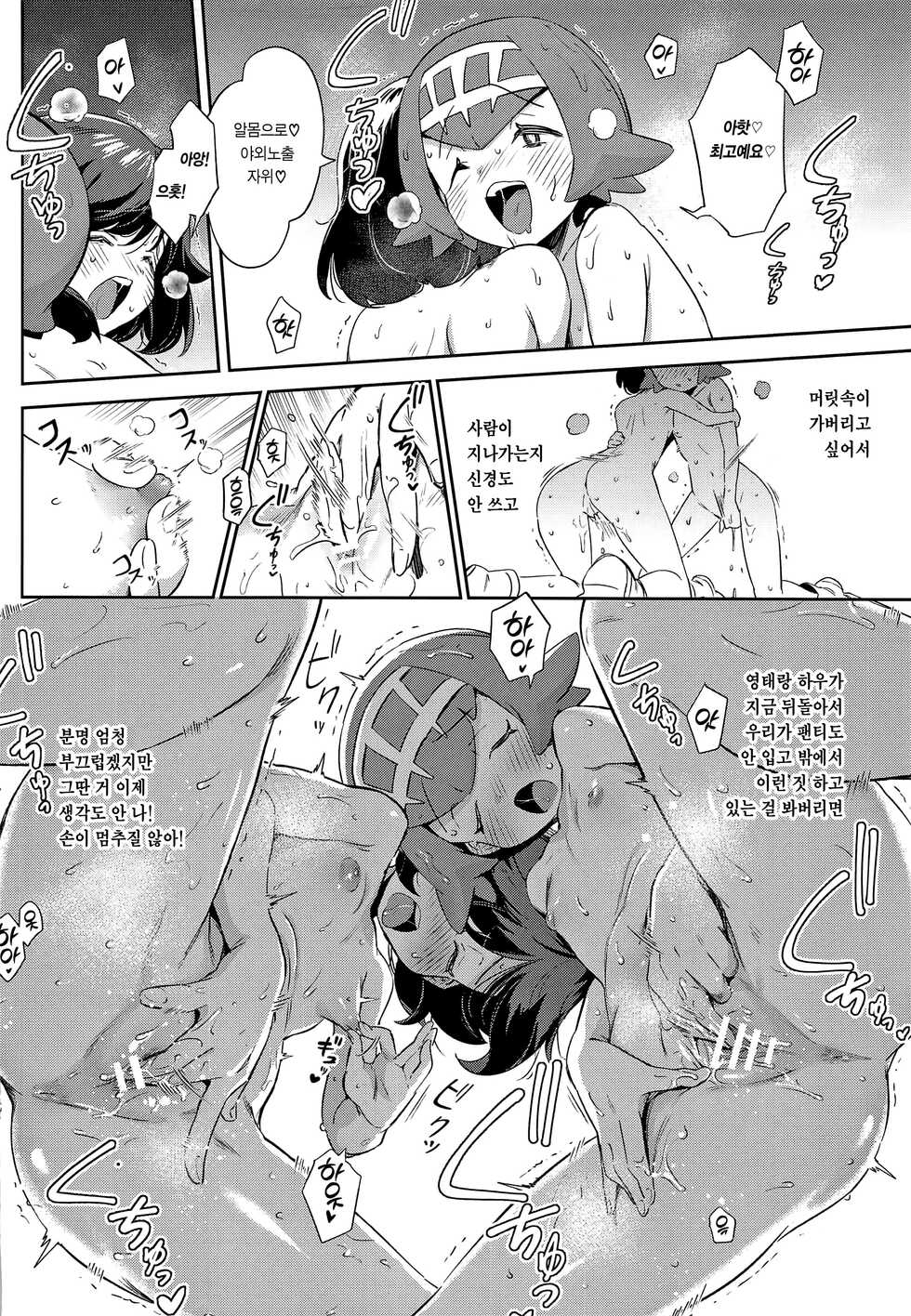[Chouzankai (TER)] Onnanoko-tachi no Himitsu no Bouken 3 | 여자아이들의 비밀의 모험 3 (Pokémon Sun & Moon) [Korean] [Team Edge] - Page 30