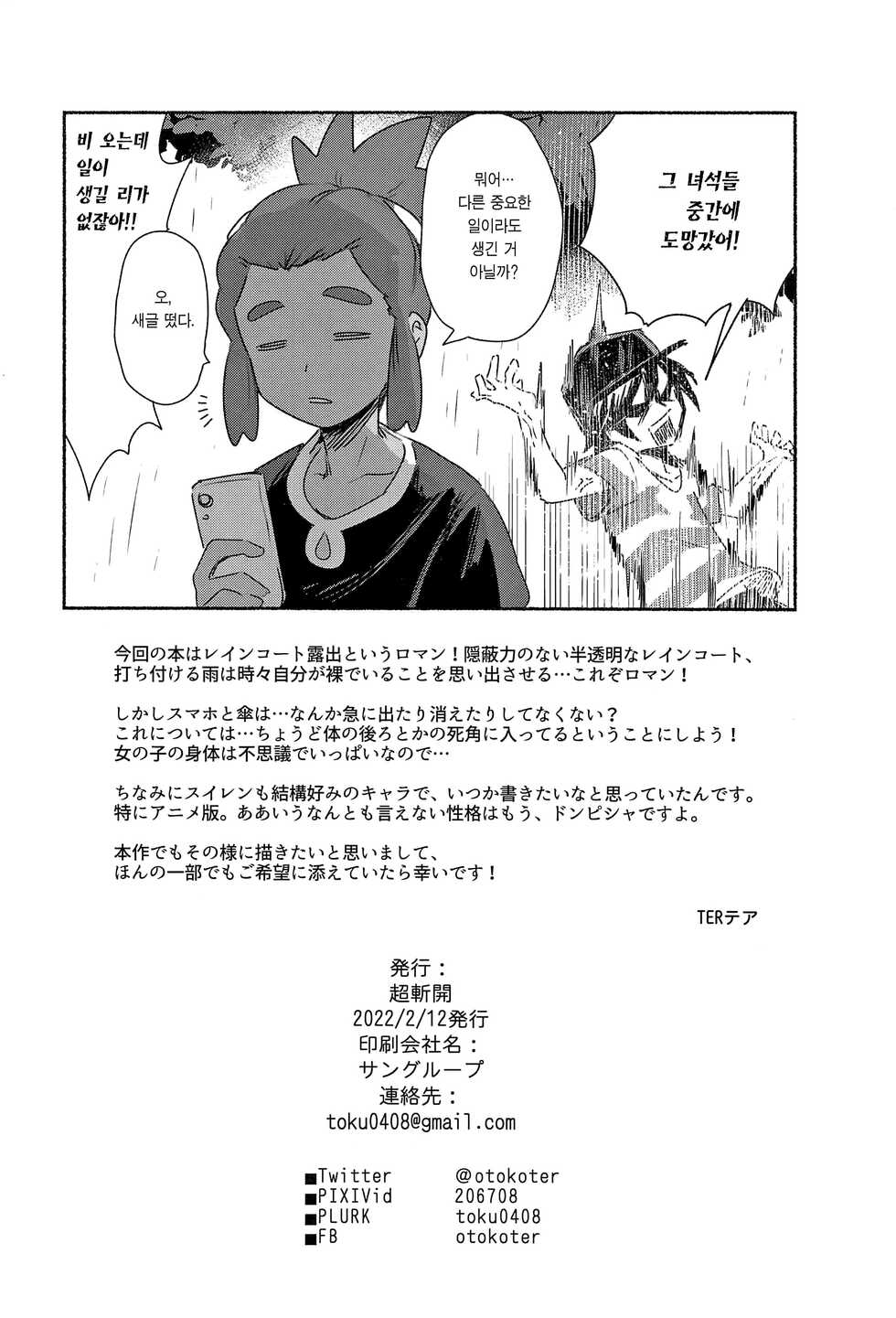 [Chouzankai (TER)] Onnanoko-tachi no Himitsu no Bouken 3 | 여자아이들의 비밀의 모험 3 (Pokémon Sun & Moon) [Korean] [Team Edge] - Page 36