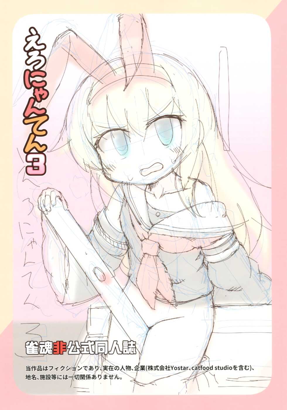 (C99) [Alluvial Comet (flet06)] Eronyanten 3 (Mahjong Soul) - Page 2