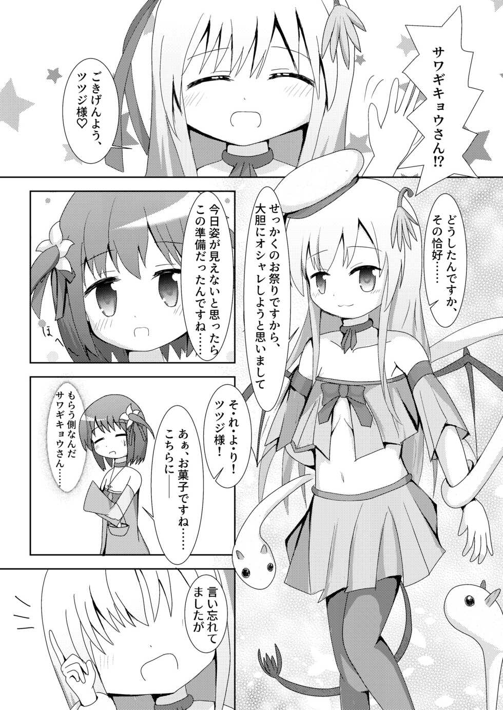 [Byoushin Emptick (CHRoSH)] Kosobayu Diary - Sawagikyou to Tsutsuji no Nakayoshi Kusugurikko 0p Omake Tsuki (Flower Knight Girl) - Page 11