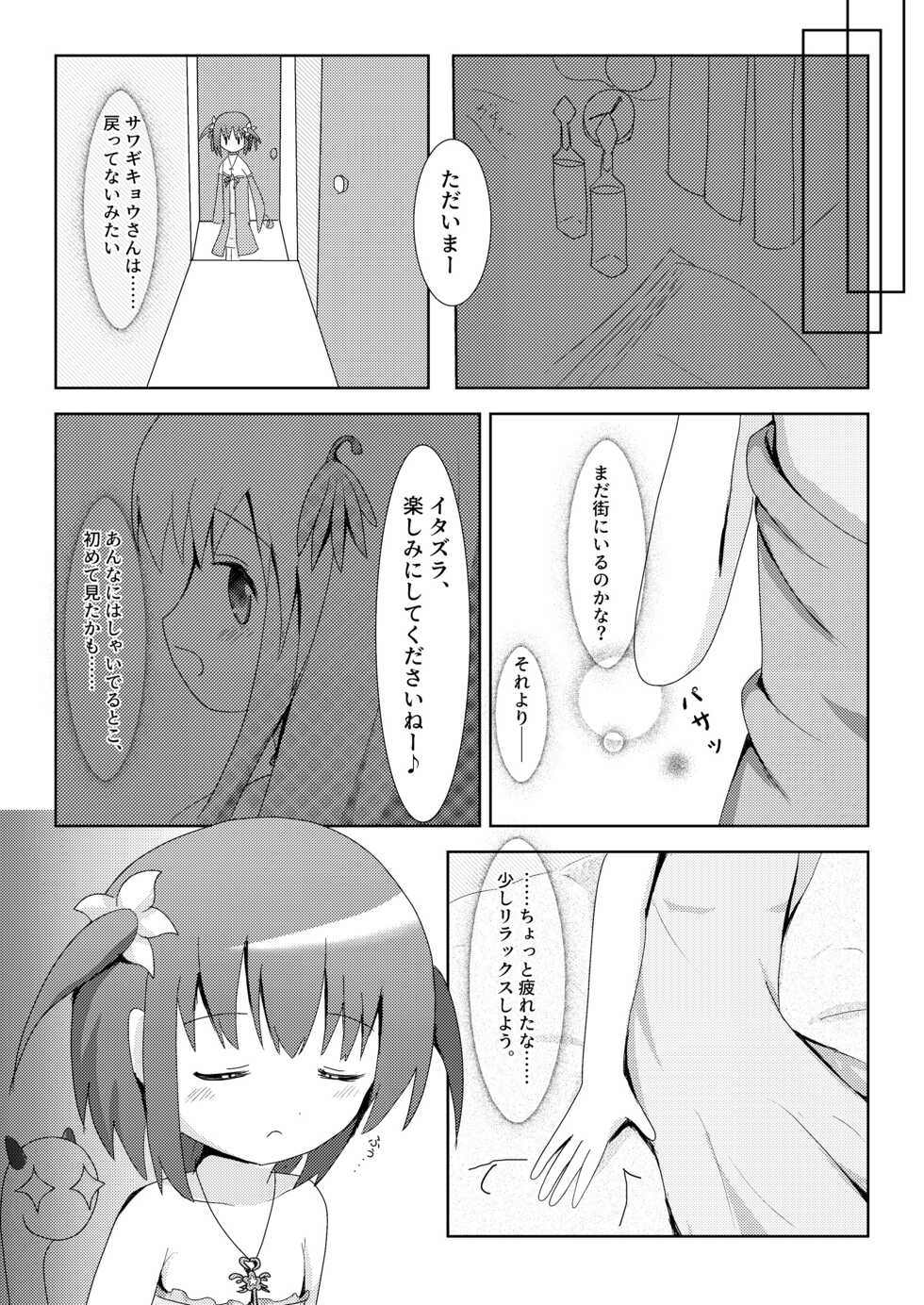 [Byoushin Emptick (CHRoSH)] Kosobayu Diary - Sawagikyou to Tsutsuji no Nakayoshi Kusugurikko 0p Omake Tsuki (Flower Knight Girl) - Page 13