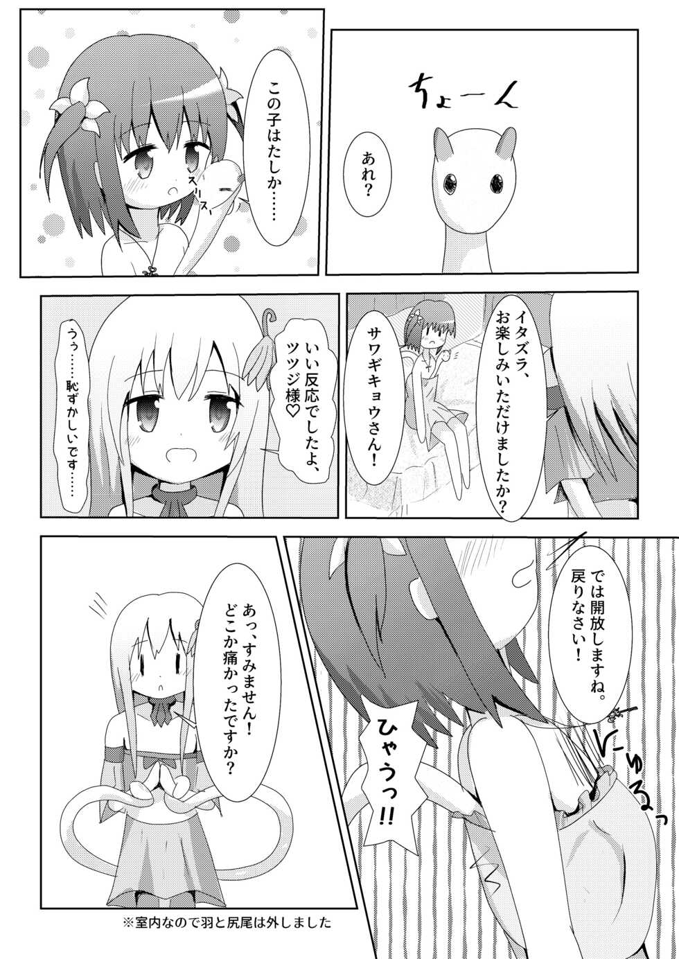 [Byoushin Emptick (CHRoSH)] Kosobayu Diary - Sawagikyou to Tsutsuji no Nakayoshi Kusugurikko 0p Omake Tsuki (Flower Knight Girl) - Page 16