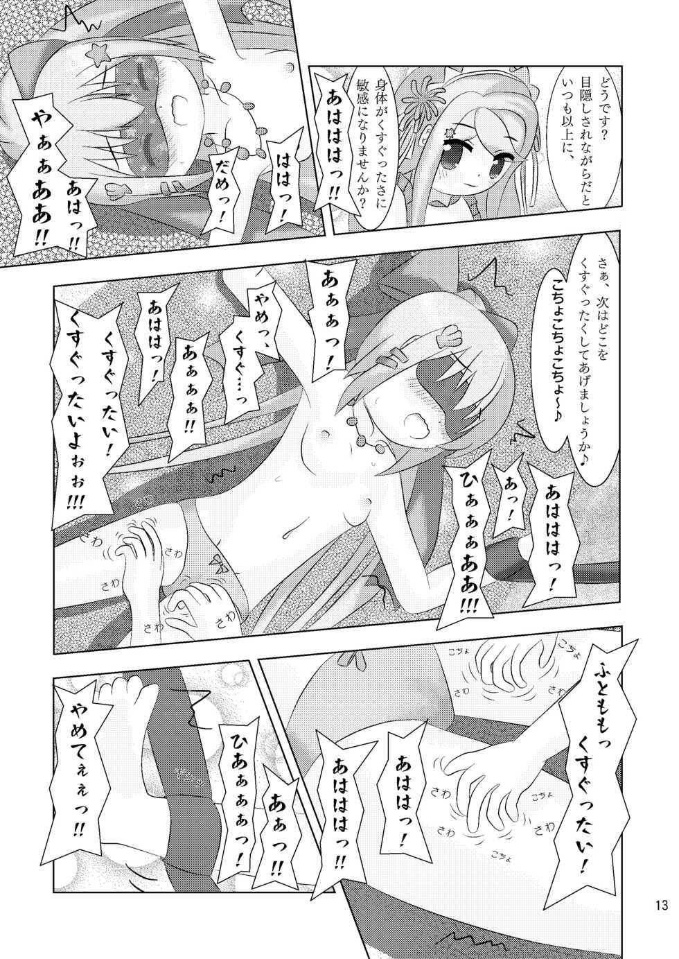 [Byoushin Emptick (CHRoSH)] Yubisaki ni Tokeru Ningyohime - Sangobana to Nerine no Nakayoshi Kusugurikko + X (Flower Knight Girl) [Digital] - Page 13