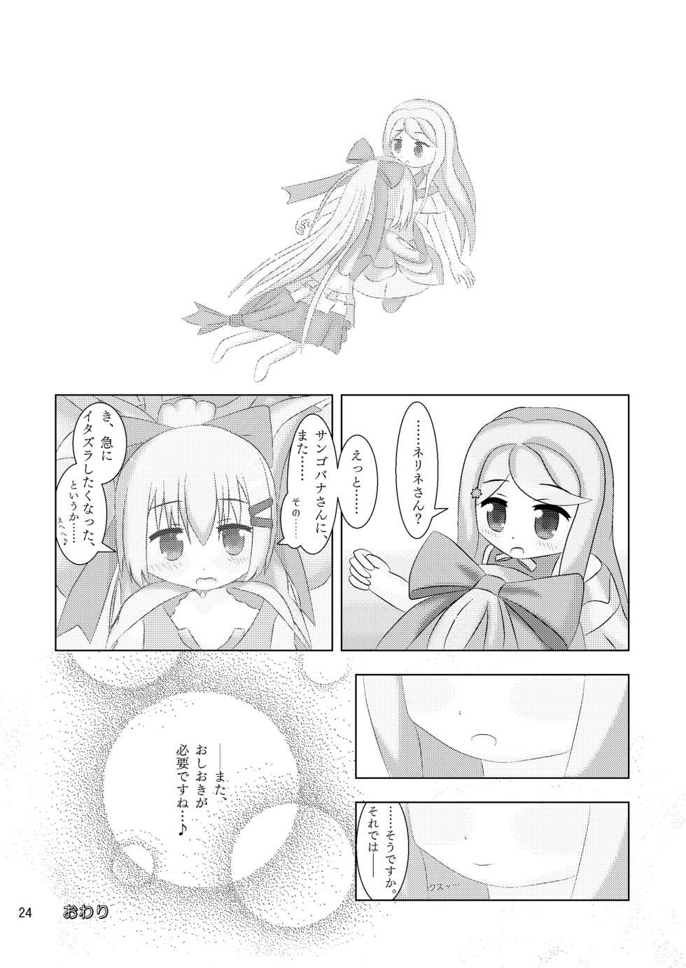 [Byoushin Emptick (CHRoSH)] Yubisaki ni Tokeru Ningyohime - Sangobana to Nerine no Nakayoshi Kusugurikko + X (Flower Knight Girl) [Digital] - Page 24