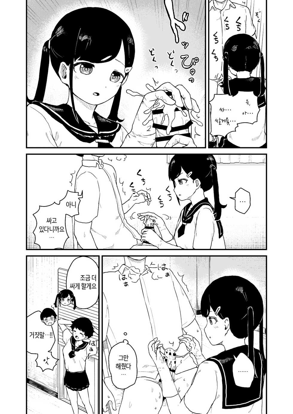 [Koromotake] Seiyoku Kanri Kensa | 성욕 관리 검사 [Korean] [팀☆데레마스] - Page 10