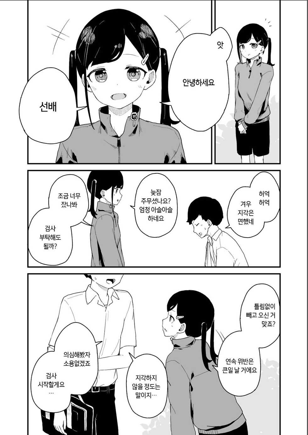 [Koromotake] Seiyoku Kanri Kensa | 성욕 관리 검사 [Korean] [팀☆데레마스] - Page 16