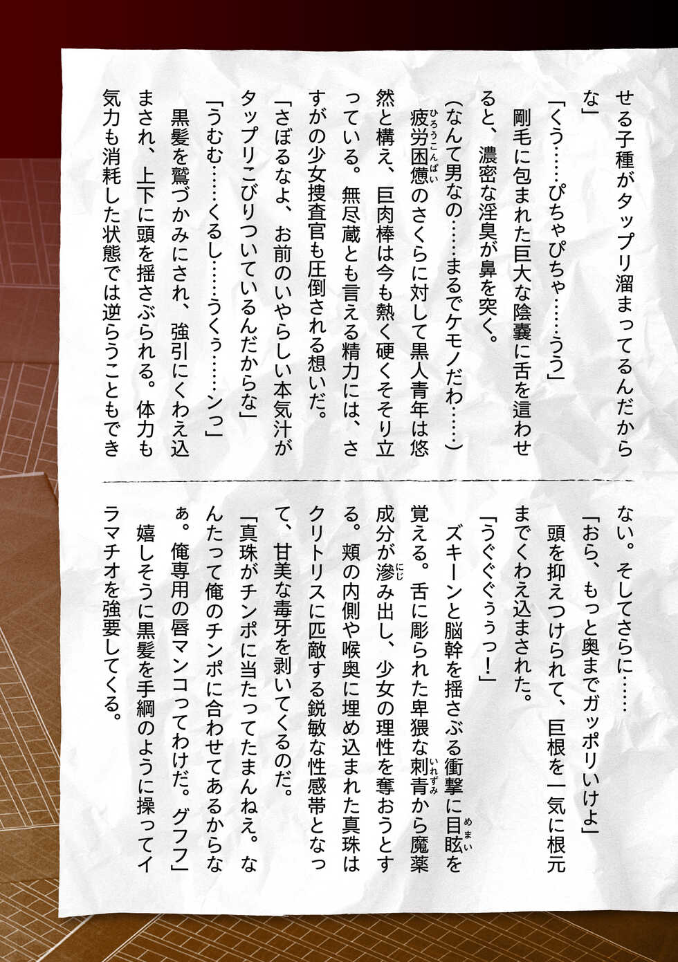 [Tikuma Jukou, Sukesaburou] Torawareta Bishoujo Sousakan Kamishiro Sakura THE COMIC Ch. 3 - Page 39