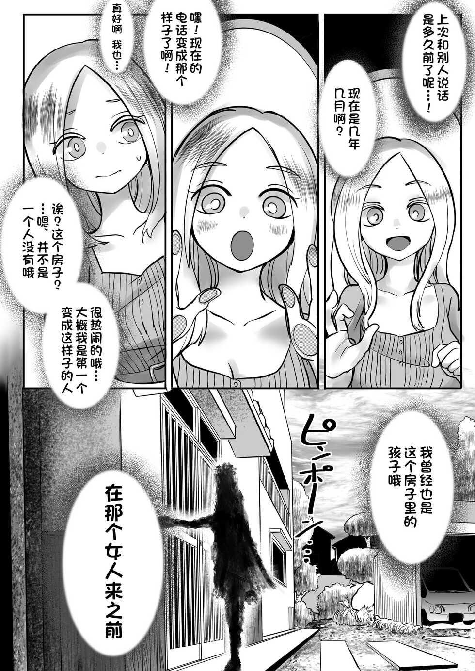 (C99) [あーきぺらご (しまなみ)] デッドエンドハウス2 追加エピソード (オリジナル) [一只麻利的鸽子汉化] - Page 4