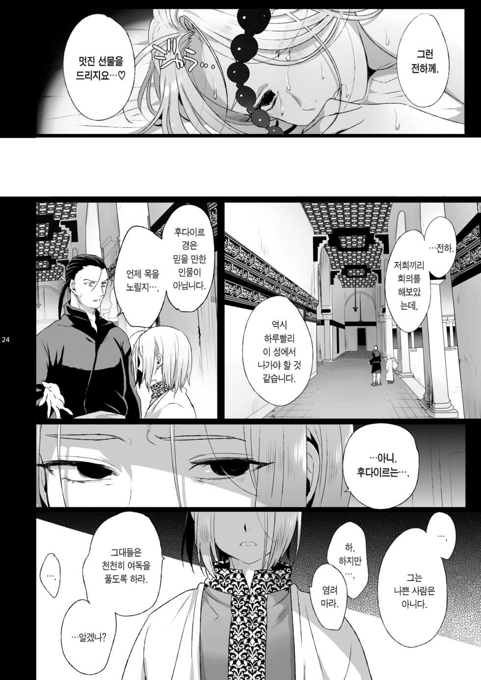 [Kuromisakaijou (Ikezaki Misa)] Niedenka - Sacrifice Prince Omnibus Soushuuhen | 제물 왕자 Omnibus <총집편> (Arslan Senki) [Korean] [팀 마에스트로] [Digital] - Page 25