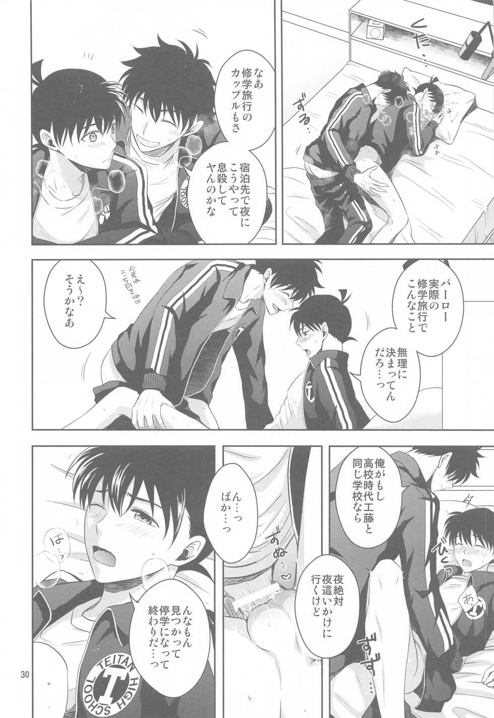 [GOMIQUZ (Sakuma Kana)] Kareshi ga Jersey ni Kigaetara (Detective Conan) - Page 29