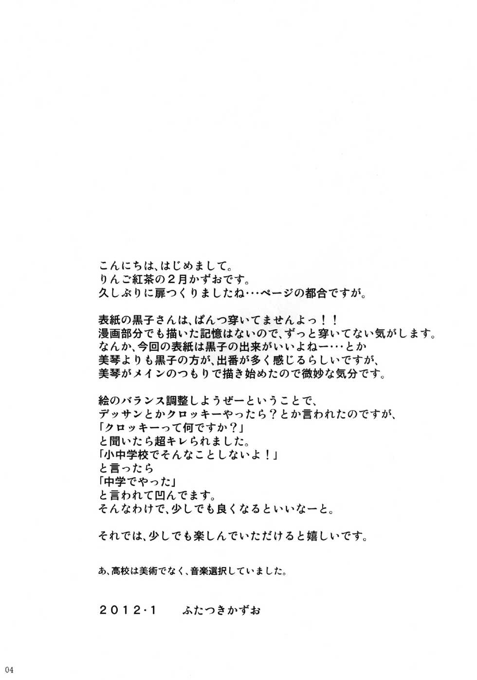 [Ringo Koucha (Futatsuki Kazuo)] Onee-sama o AV Satsuei Surun desu no! (Toaru Kagaku no Railgun) [Digital] - Page 4
