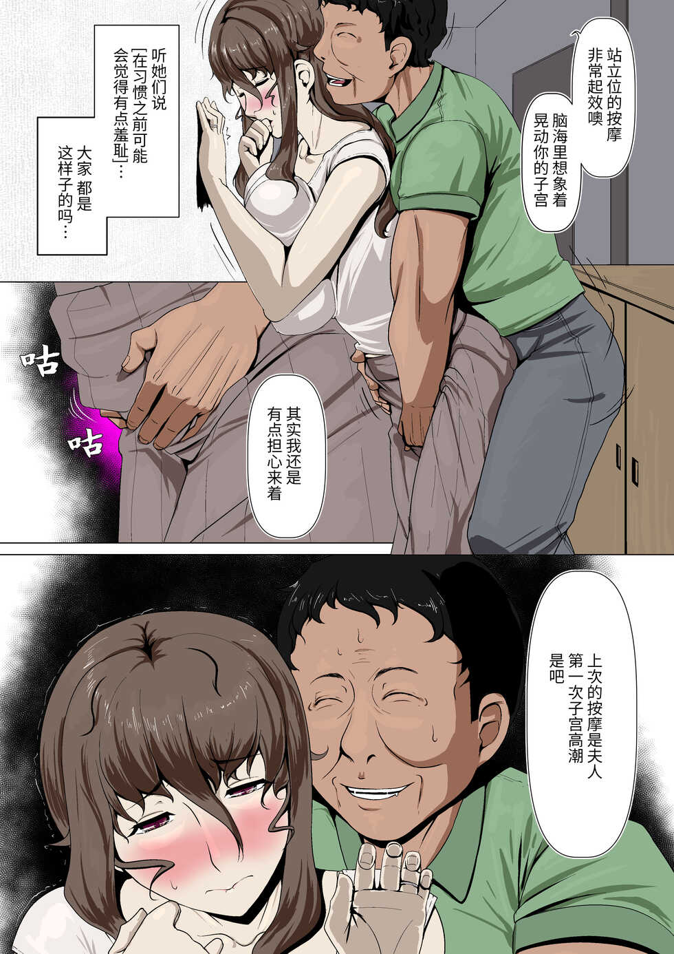 [Ver9] Okusama-tachi no Waifu Katsudou 1[Chinese]【枫原万叶汉化】 - Page 9