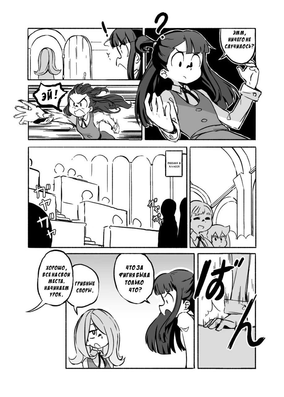 [Orenjiya (Orenji)] Mushroom Fever (Little Witch Academia) [Russian] [﻿HBT] [Digital] - Page 6