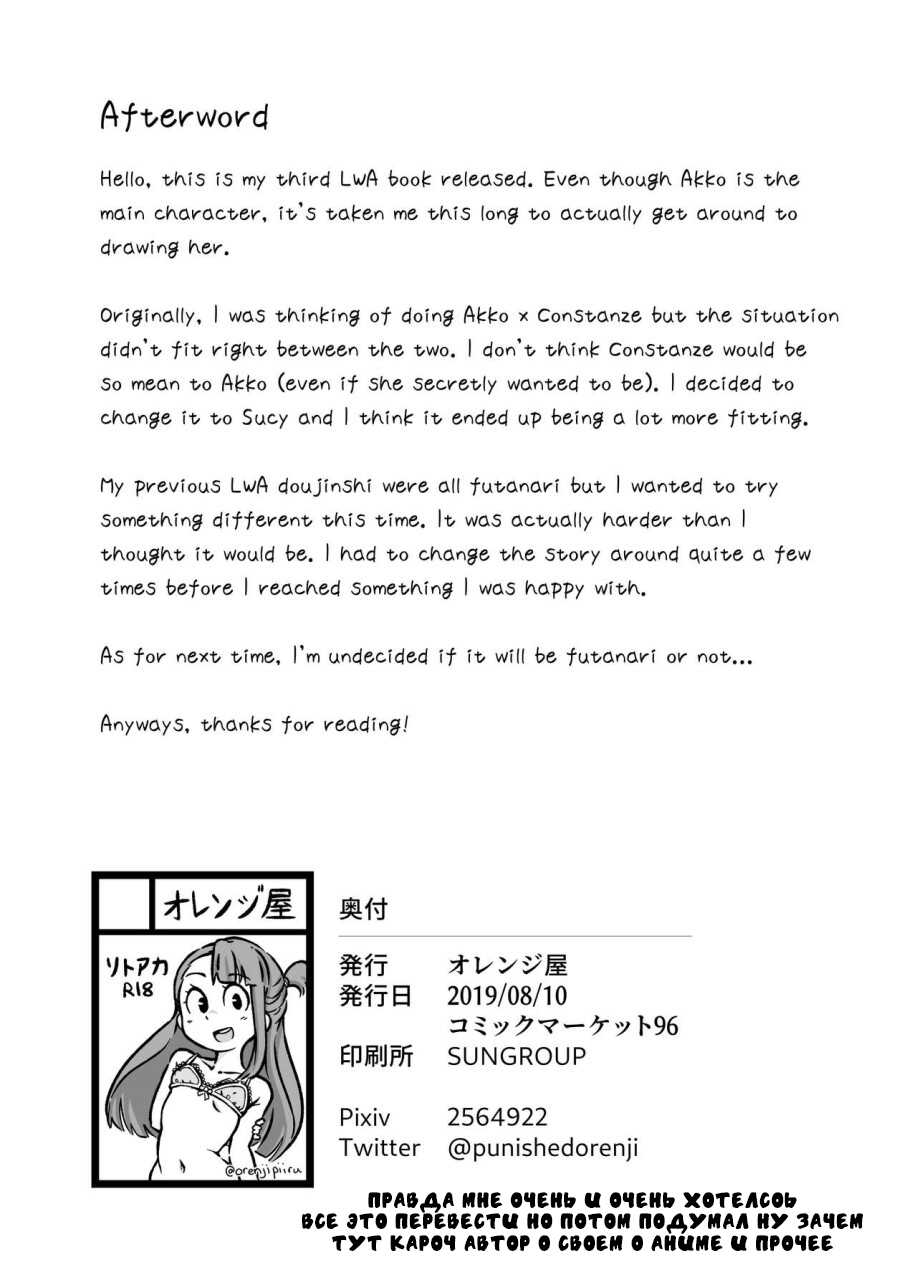 [Orenjiya (Orenji)] Mushroom Fever (Little Witch Academia) [Russian] [﻿HBT] [Digital] - Page 17