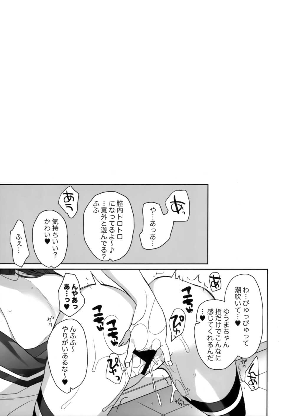 (C99) [ciaociao (Araki Kanao)] Nyotaika Shita Ore no Tadareta Butaiura Seikatsu - Page 26