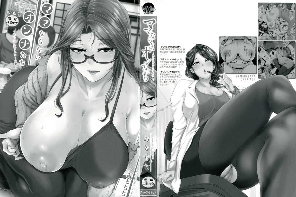 [Otochichi] Mama Naranai Onna-tachi [English] [Wazawahi; =LWB=; mysterymeat3] - Page 4