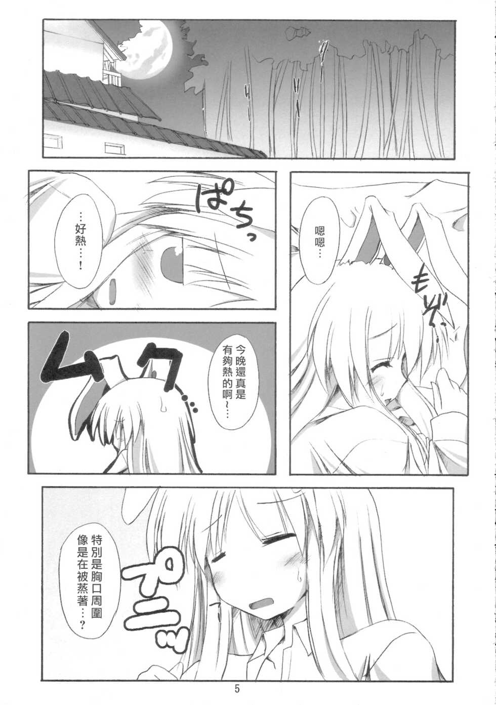 (SC33) [Yuugen Jikkou (Gonzaburo-)] BOUSOU-GET!  | 望想月兔 (Touhou Project) [Chinese] [乌冬个人汉化] - Page 4