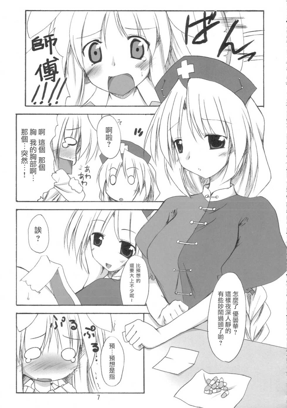 (SC33) [Yuugen Jikkou (Gonzaburo-)] BOUSOU-GET!  | 望想月兔 (Touhou Project) [Chinese] [乌冬个人汉化] - Page 6