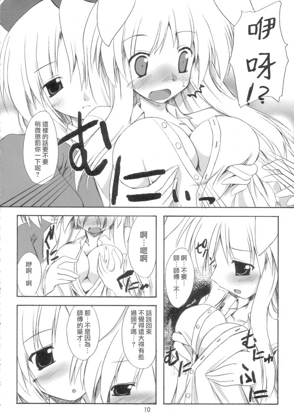 (SC33) [Yuugen Jikkou (Gonzaburo-)] BOUSOU-GET!  | 望想月兔 (Touhou Project) [Chinese] [乌冬个人汉化] - Page 9