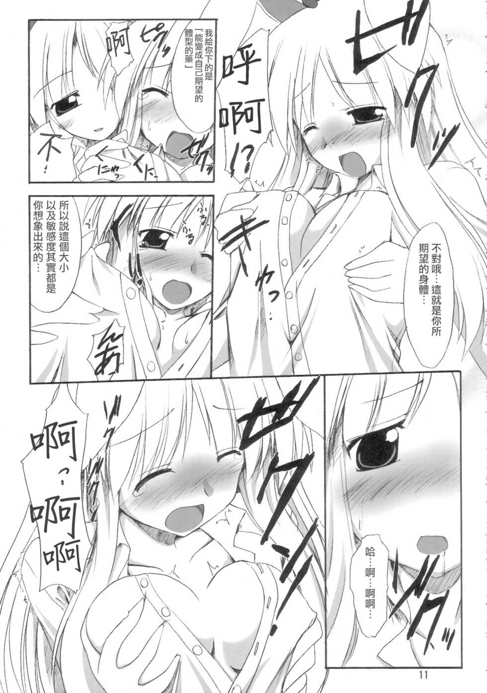 (SC33) [Yuugen Jikkou (Gonzaburo-)] BOUSOU-GET!  | 望想月兔 (Touhou Project) [Chinese] [乌冬个人汉化] - Page 10