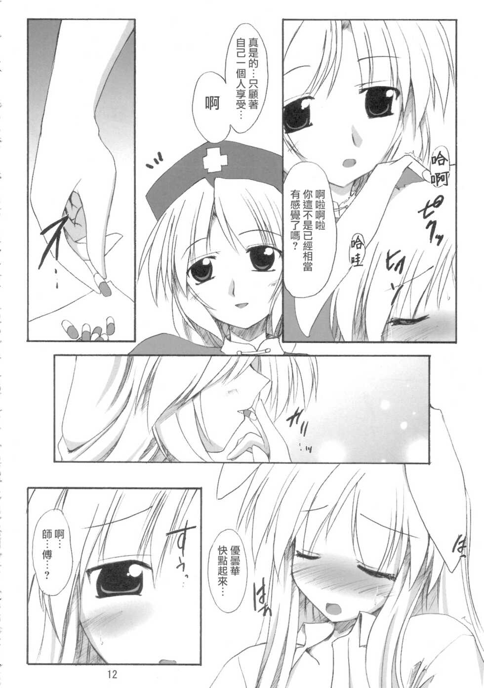 (SC33) [Yuugen Jikkou (Gonzaburo-)] BOUSOU-GET!  | 望想月兔 (Touhou Project) [Chinese] [乌冬个人汉化] - Page 11