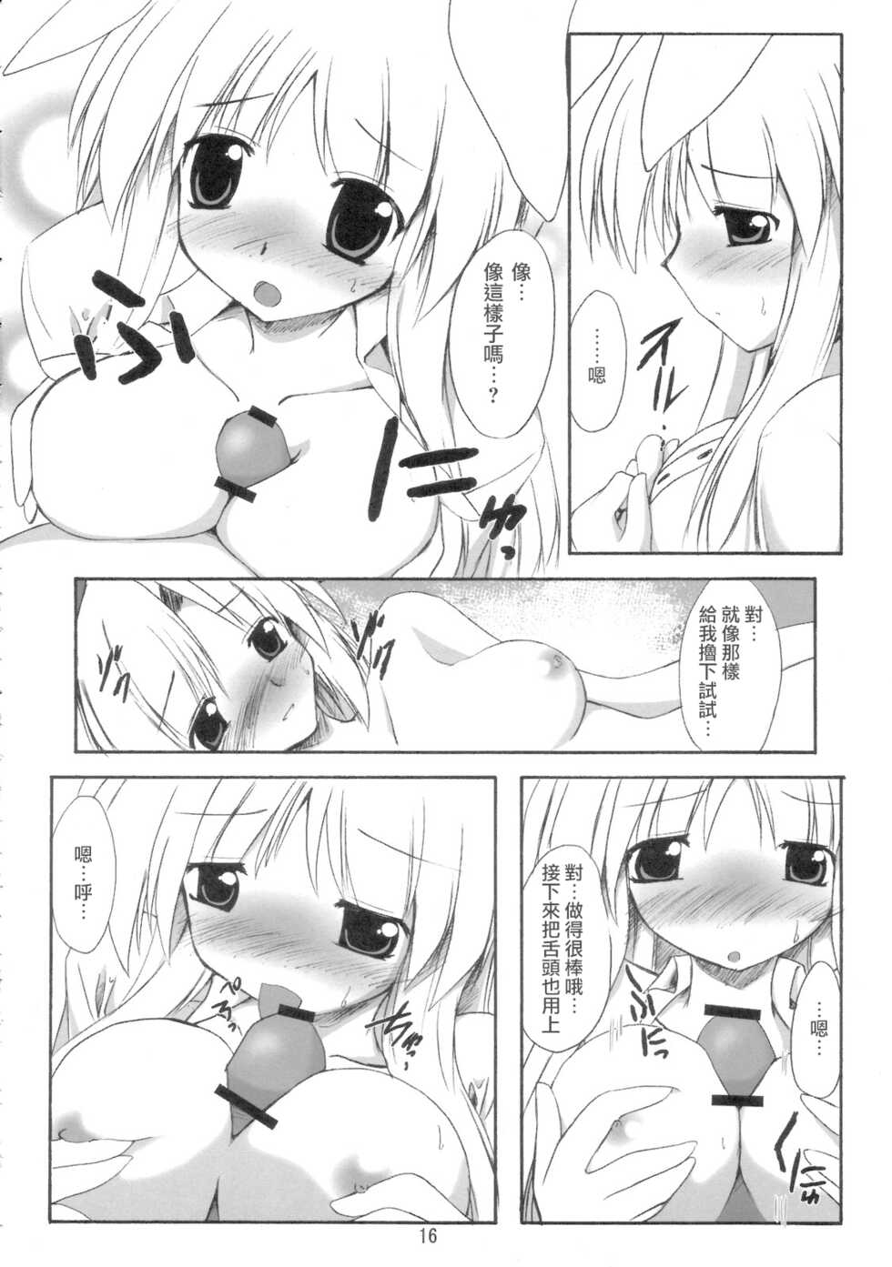 (SC33) [Yuugen Jikkou (Gonzaburo-)] BOUSOU-GET!  | 望想月兔 (Touhou Project) [Chinese] [乌冬个人汉化] - Page 15