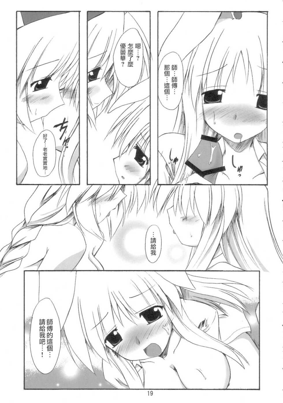 (SC33) [Yuugen Jikkou (Gonzaburo-)] BOUSOU-GET!  | 望想月兔 (Touhou Project) [Chinese] [乌冬个人汉化] - Page 18