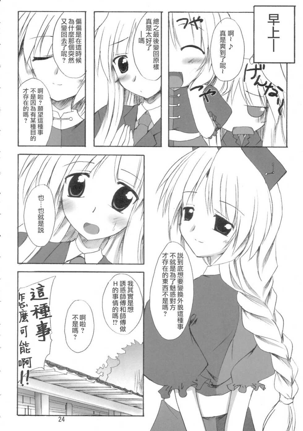 (SC33) [Yuugen Jikkou (Gonzaburo-)] BOUSOU-GET!  | 望想月兔 (Touhou Project) [Chinese] [乌冬个人汉化] - Page 23
