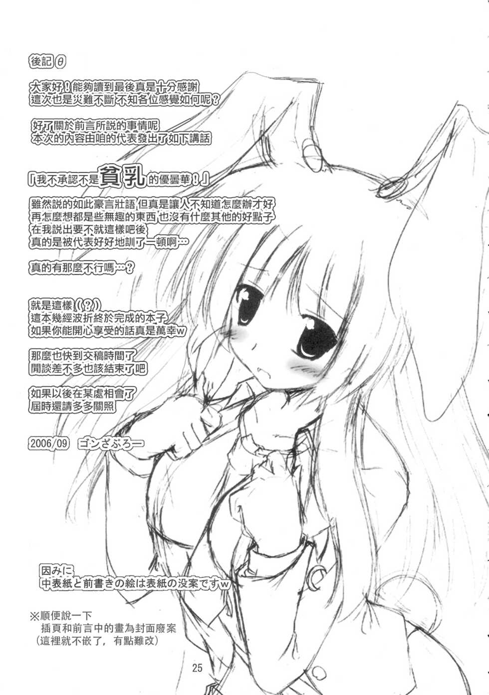 (SC33) [Yuugen Jikkou (Gonzaburo-)] BOUSOU-GET!  | 望想月兔 (Touhou Project) [Chinese] [乌冬个人汉化] - Page 24