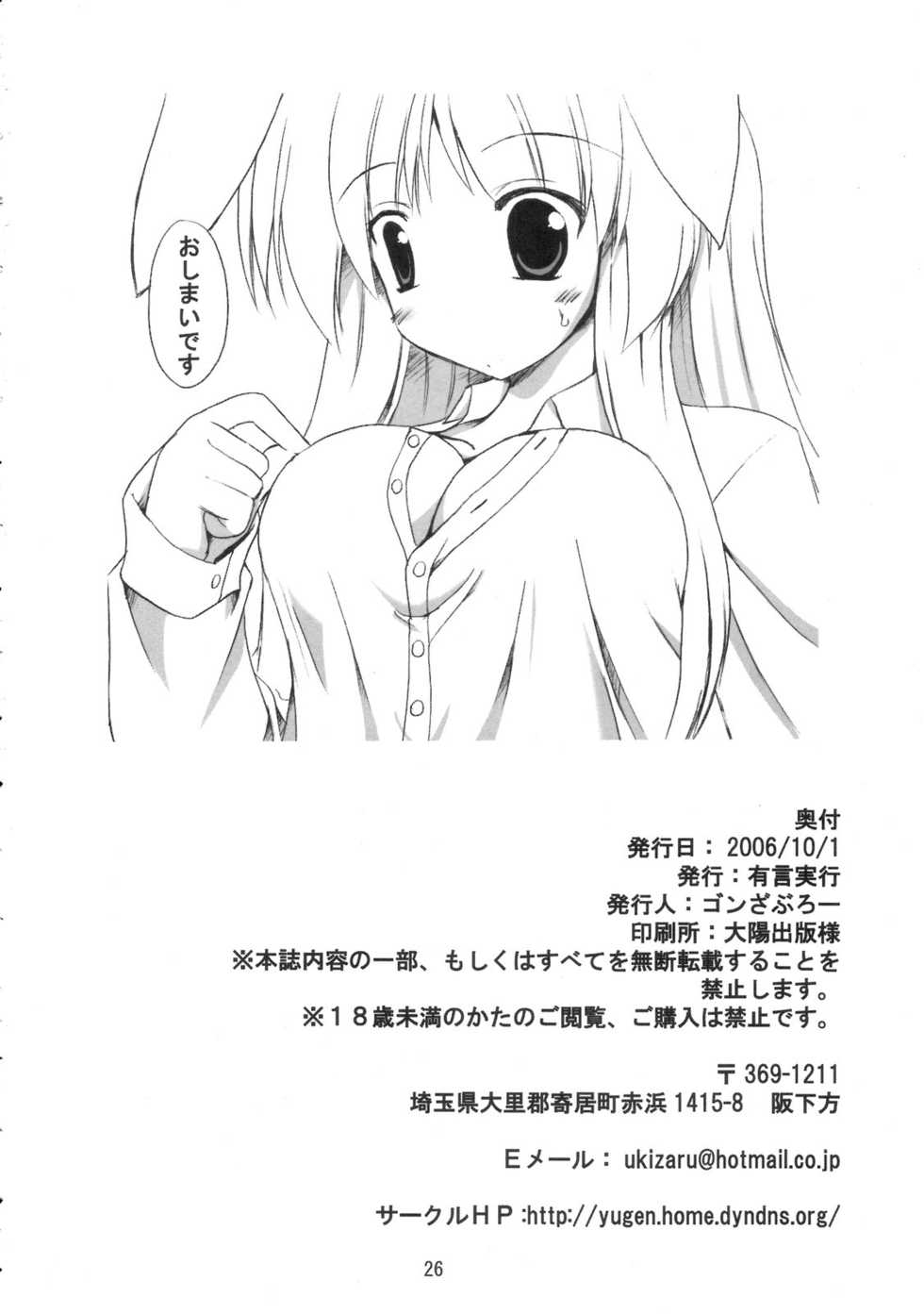 (SC33) [Yuugen Jikkou (Gonzaburo-)] BOUSOU-GET!  | 望想月兔 (Touhou Project) [Chinese] [乌冬个人汉化] - Page 25